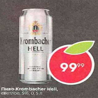 Акция - Пиво Krombacher Hell 5%