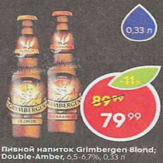 Акция - Пивной напиток Grimbergen Blond