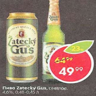 Акция - Пиво Zatecky Gus 4,6%