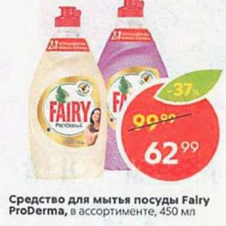 Акция - Средство для мытья посуды Fairy Pro Derma