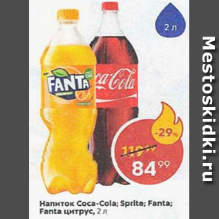 Акция - Напиток Coca-Cola, Sprite