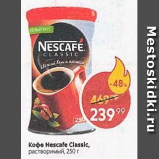 Акция - Кофе Nescafe Classic