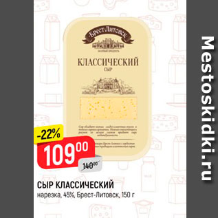 Акция - СЫР КЛАССИЧЕСКИЙ нарезка, 45%