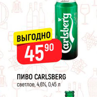 Акция - ПИВО CARLSBERG светлое, 4.6%, 0,45 л