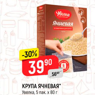 Акция - КРУПА ЯЧНЕВАЯ Увелка, 5 пак, х 80 г