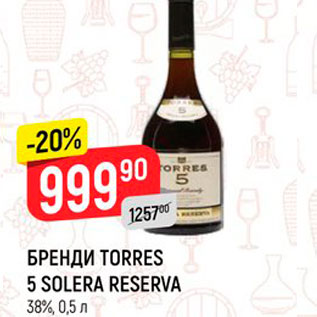 Акция - БРЕНДИ TORRES 5 SOLERA RESERVA 38%, 0,5л