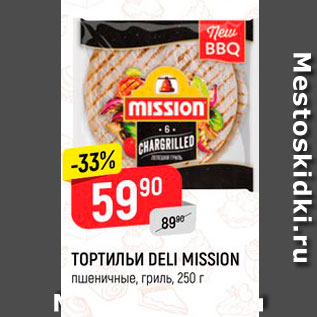 Акция - ТОРТИЛЬИ DELI MISSION