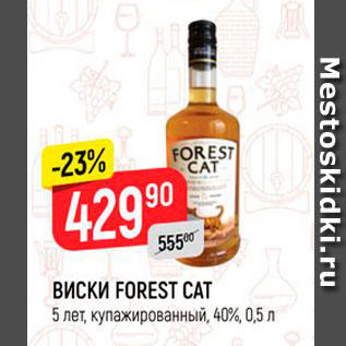 Акция - ВИСКИ FOREST CAT