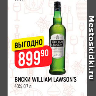 Акция - ВИСКИ WILLIAM LAWSON