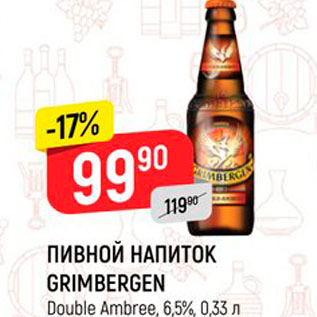 Акция - ПИВНОЙ НАПИТОК GRIMBERGEN