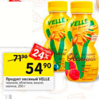 Акция - Продукт овсяный VELLE