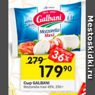 Акция - Сыр GALBANI Mozzarella maxi