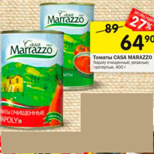 Акция - Томаты CASA MARAzzo