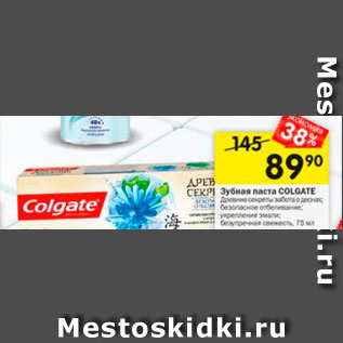 Акция - Зубная паста Colgate