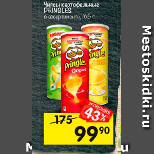 Акция - Чипсы қартофельные PRINGLES