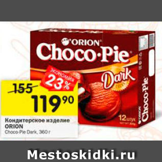 Акция - Кондитерское изделие ORION Choco Pie