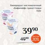 Магнолия Акции - Биопродукт кисломолочный
 «Бифилайф» гранат/злаки
350г