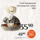 Магазин:Магнолия,Скидка:Хлеб Боровицкий
«Богородские хлеба»
300г