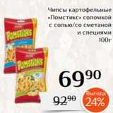 Магнолия Акции - Чипсы картофельные
«Помстикс» соломкой
с солью/со сметаной
 и специями
 100г