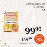 Магнолия Акции - Стружка путассу
«Сухогруз»
70г