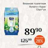 Магазин:Магнолия,Скидка:Влажная туалетная
бумага «Аура»
72шт*уп 