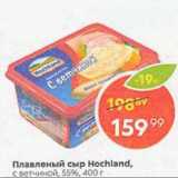 Магазин:Пятёрочка,Скидка:Плавленый сыр Hochland 55%