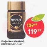 Пятёрочка Акции - Кофе Nescafe Gold