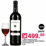Оливье Акции - Вино красное cyxoe FRATELLI MARTINI SANTORSOLA Chianti 
