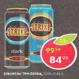 Магазин:Пятёрочка,Скидка:Напиток Ten Strike 7.2%