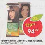 Магазин:Пятёрочка,Скидка:Крем-краска Garnier Color Naturals
