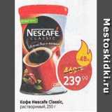 Пятёрочка Акции - Кофе Nescafe Classic