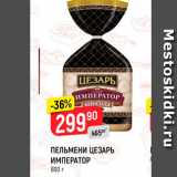 Магазин:Верный,Скидка:ПЕЛЬМЕНИ МОСКОВСКИЕ" Владимирский Стандарт, 430 г. 
