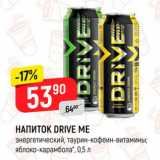 Магазин:Верный,Скидка:НАПИТОК DRIVE ME 