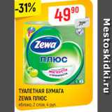Магазин:Верный,Скидка:ТУАЛЕТНАЯ БУМАГА ZEWA ПЛЮС яблоко, 2 слоя, 4 рул. 
