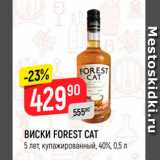 Магазин:Верный,Скидка:ВИСКИ FOREST CAT