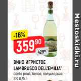 Верный Акции - Вино игристое Lambrusco Dell'emila