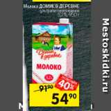 Перекрёсток Акции - Молоко Домик В ДЕРЕВНЕ 