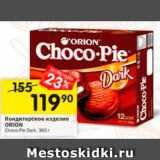 Перекрёсток Акции - Кондитерское изделие  ORION Choco Pie