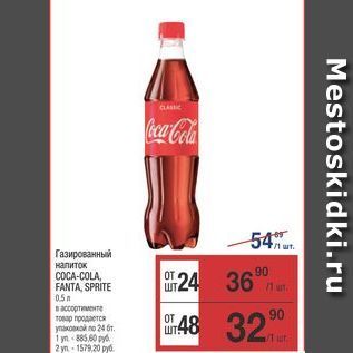 Акция - Газированный напиток COCA-COLA