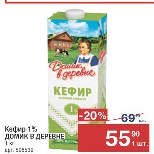 Акция - Кефир 1% ДомИк В ДЕРЕВНЕ