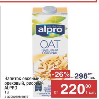 Акция - Напиток овсяный, ореховый, рисовый ALPRO