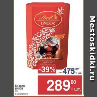 Акция - Конфеты LINDOR