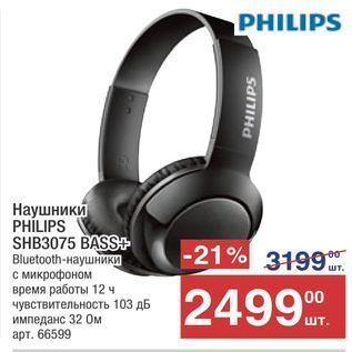 Акция - Наушники PHÍLIPS SHB3075