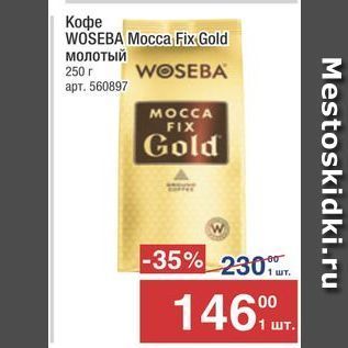 Акция - Кофе WOSEBA Mocca Fix Gold