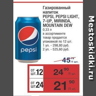 Акция - Газированный напиток PEPSI, PEPSI LIGHT