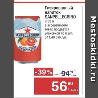 Акция - Газированный напиток SANPELLEGRINO