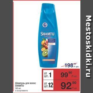 Акция - Шампунь для волос SHAMTU
