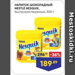 Акция - НАПИТОК ШОКОЛАДНЫЙ NESTLÉ NESQUIK