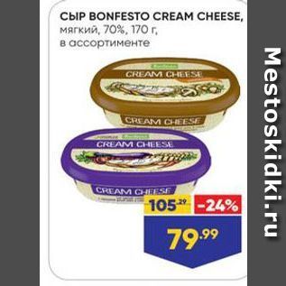 Акция - Сыр BONFESTO CREAM CHEESE