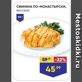 Ответы Mail: Я тут спросила про мясо по монастырски